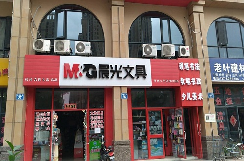 知名文具品牌晨光的品牌发展之路，文具行业的开拓者