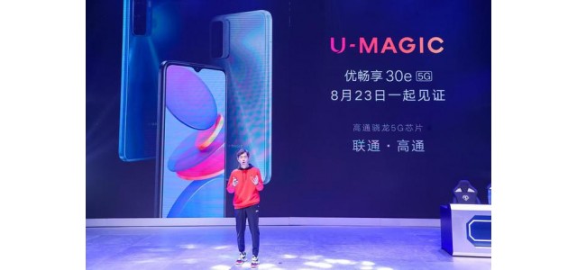 中国联通自主品牌U-MAGIC优畅享第二代产品即将发布