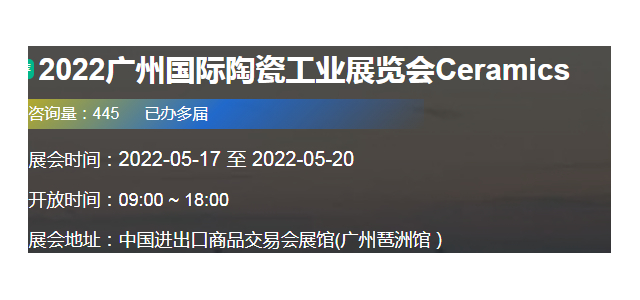 2022广州陶瓷展|2022广州耐火材料展