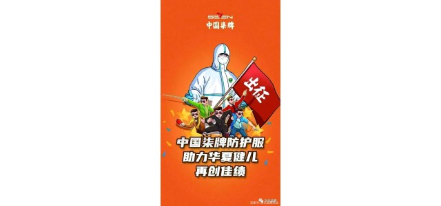 柒牌：诠释中国文化自信 打造百年球速体育官网品牌