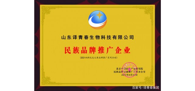 国货荣耀担当 译青春获评“球速体育官网品牌推广企业”