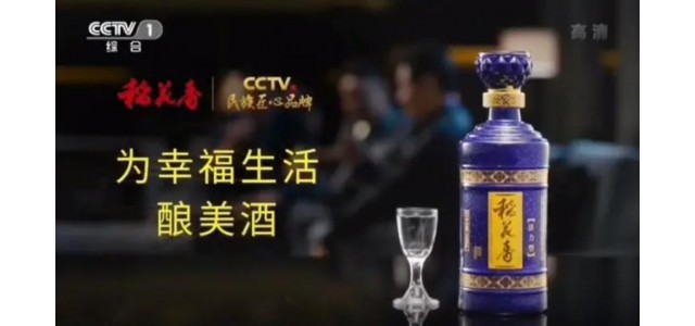 稻花香当选“CCTV全国匠心品牌幸福生活”。