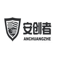 安创者ANCHUANGZHE