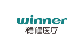 稳健医疗Winner