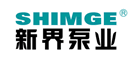 新界泵业SHIMGE