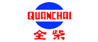 全柴QUANCHAI